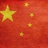 奔跑