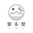 黎禾梨