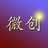一个爱创的创客