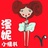 漫妮的小情书