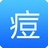 痘逼