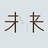 卓越人生