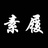 素履生活笔记