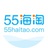 55海淘