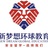 新梦想留学