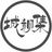 城视集