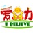 爱比力和谐社区
