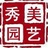 余杭秀美园艺