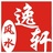 逸轩风水