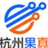 杭州果真咨询