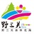 野三关森林花海