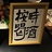 萌新