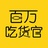 百万吃货官