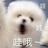 溜不重要