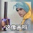 进宝