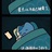 没人爱我