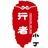 行者小丁