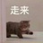 没馅的包子