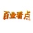 百业看点