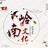 岭南文化