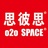 SPACE思彼思