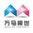 万马楼世