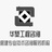 南粤造价人