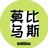 Hi莫比乌斯