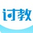 讨教大学