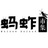 蚂蚱市集