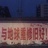 张两三