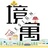 境寓無用集