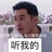 黄晓明