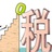 聆音Haku