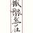 迷途鲸鱼