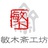 海客