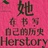 龙二不爱吹空调