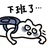 火花