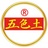 上海五色土黄金