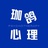 珈鸽心理