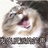 一口吃掉猫猫头