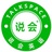 说会英语