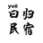 长沙曰归民宿