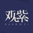 观紫