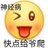 嗯嗯-