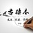 江苏省专接本