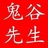 鬼谷圈