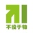 不役于物