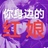 颂喜婚恋