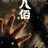 端午